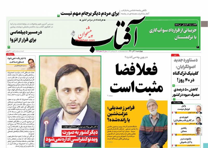 مانشيت إيران: باقري كني بين اتهام إصلاحي بالإنغلاق وإشادة أصولية بحشمته 1
