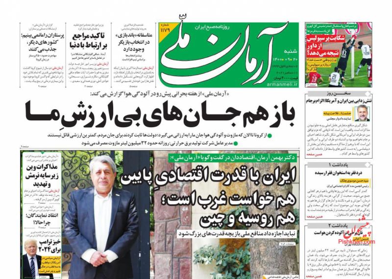 مانشيت إيران: شروط طهران الخمسة في فيينا.. واقعية أم أداة لقتل المفاوضات؟ 1