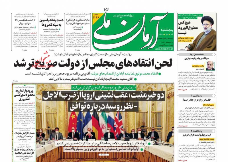 مانشيت إيران: ميزانية حكومة رئيسي.. حل للأزمات أم طريق للانفجار؟ 1