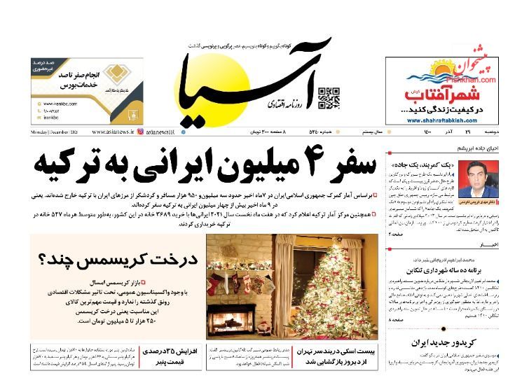 مانشيت إيران: لاريجاني والإصلاحيون.. كيف صار العدو صديقا؟ 3