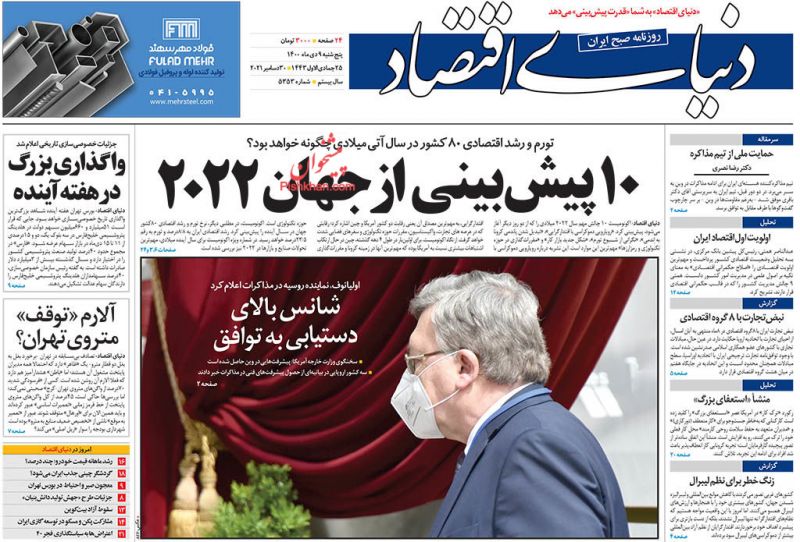 مانشيت إيران: ميزانية حكومة رئيسي.. حل للأزمات أم طريق للانفجار؟ 4