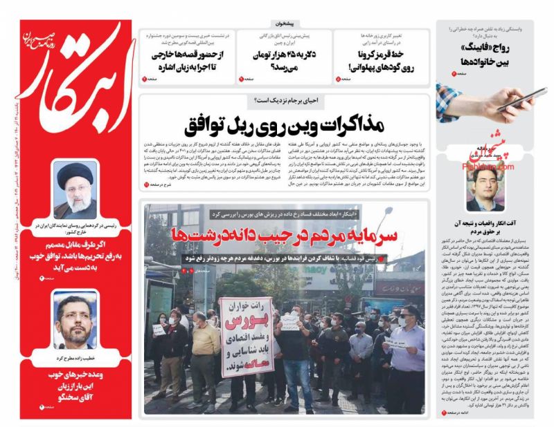 مانشيت إيران: مفاوضات فيينا.. هل تصب خلافات أميركا وروسيا والصين في صالح طهران؟ 4