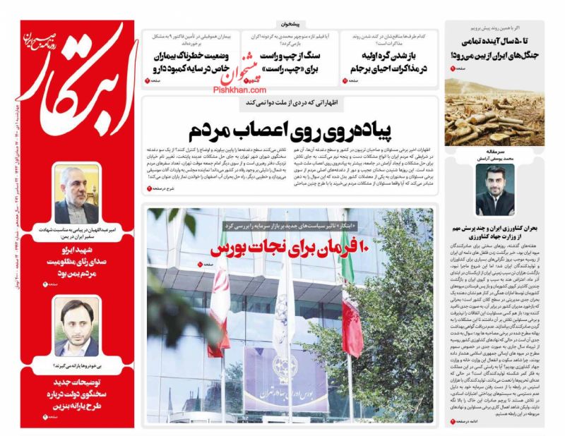 مانشيت إيران: مصادر مقربة من مفاوضات فيينا تتهم فرنسا بالسعي لإفشال التوافق 2