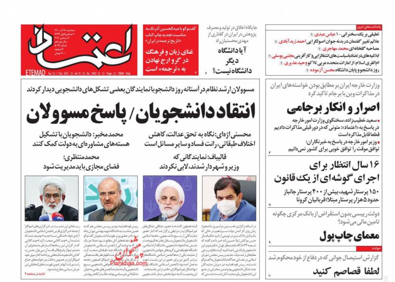 مانشيت إيران: هل تستطيع طهران إبعاد الإمارات عن إسرائيل؟ 3