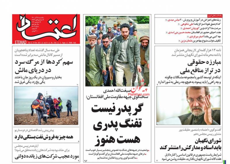 مانشيت إيران: رسالة لاريجاني لـ "صيانة الدستور".. هل يوجد معايير لقبول أو رفض مرشحي الانتخابات؟ 2