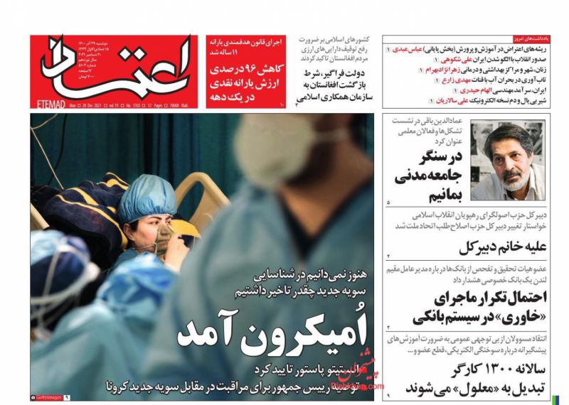 مانشيت إيران: لاريجاني والإصلاحيون.. كيف صار العدو صديقا؟ 4