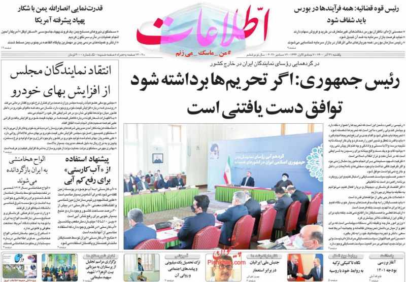 مانشيت إيران: مفاوضات فيينا.. هل تصب خلافات أميركا وروسيا والصين في صالح طهران؟ 5