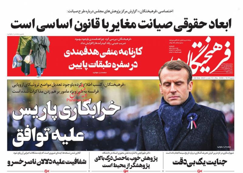 مانشيت إيران: مصادر مقربة من مفاوضات فيينا تتهم فرنسا بالسعي لإفشال التوافق 1