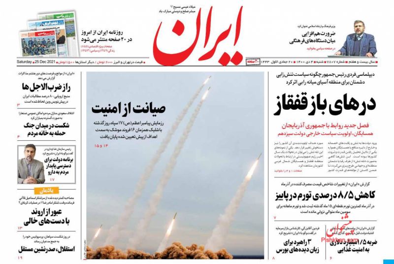مانشيت إيران: البرنامج السعودي للصواريخ الباليستية.. الصين تسعى لموازنة القوة مع إيران 5
