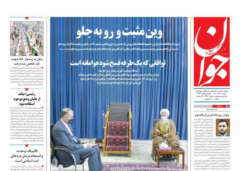 مانشيت إيران: شروط طهران الخمسة في فيينا.. واقعية أم أداة لقتل المفاوضات؟ 6