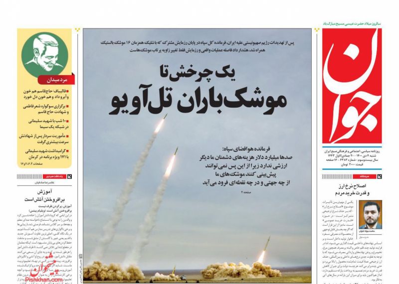 مانشيت إيران: البرنامج السعودي للصواريخ الباليستية.. الصين تسعى لموازنة القوة مع إيران 2