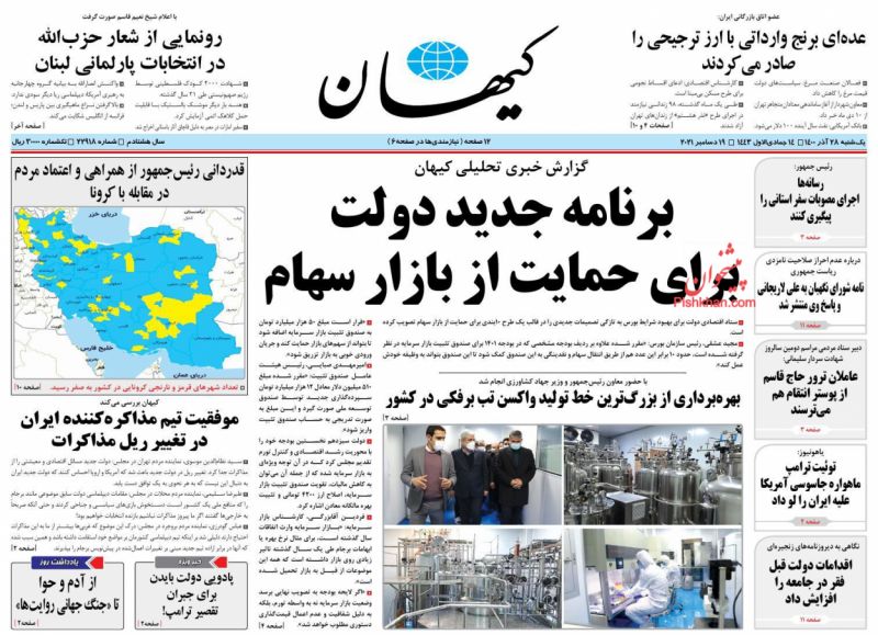 مانشيت إيران: رسالة لاريجاني لـ "صيانة الدستور".. هل يوجد معايير لقبول أو رفض مرشحي الانتخابات؟ 6