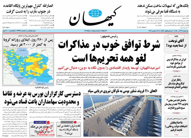 مانشيت إيران: مفاوضات فيينا.. هل تصب خلافات أميركا وروسيا والصين في صالح طهران؟ 1