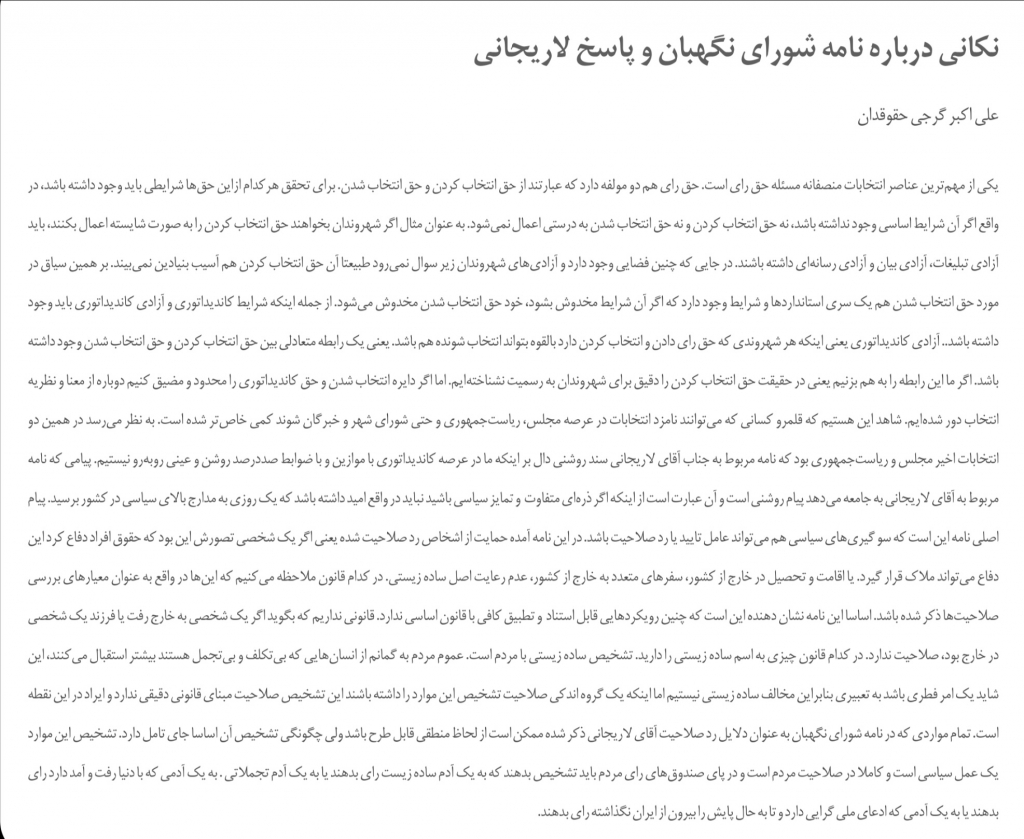 مانشيت إيران: رسالة لاريجاني لـ "صيانة الدستور".. هل يوجد معايير لقبول أو رفض مرشحي الانتخابات؟ 8