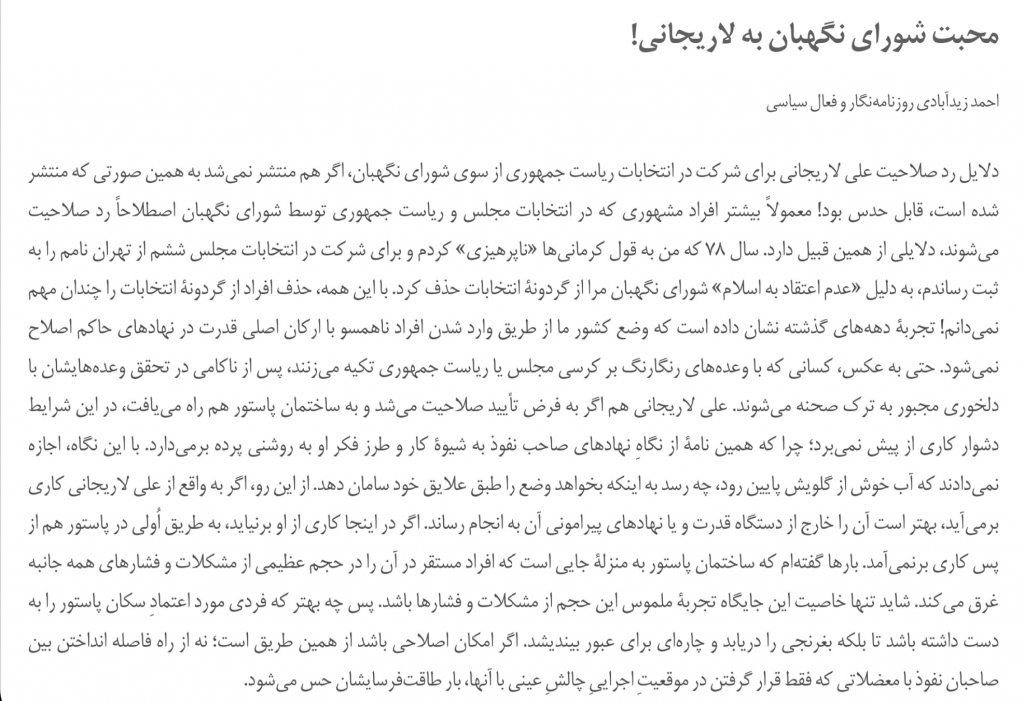 مانشيت إيران: لاريجاني والإصلاحيون.. كيف صار العدو صديقا؟ 7
