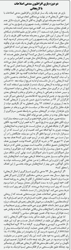 مانشيت إيران: لاريجاني والإصلاحيون.. كيف صار العدو صديقا؟ 6