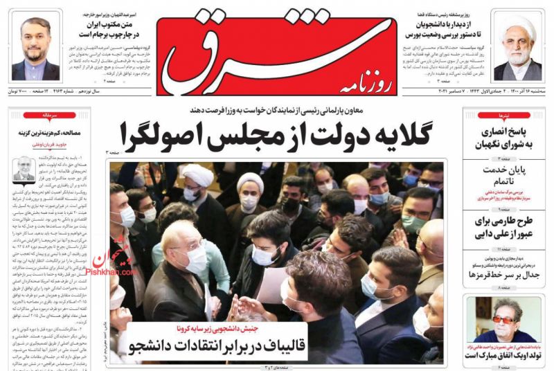 مانشيت إيران: هل تستطيع طهران إبعاد الإمارات عن إسرائيل؟ 6