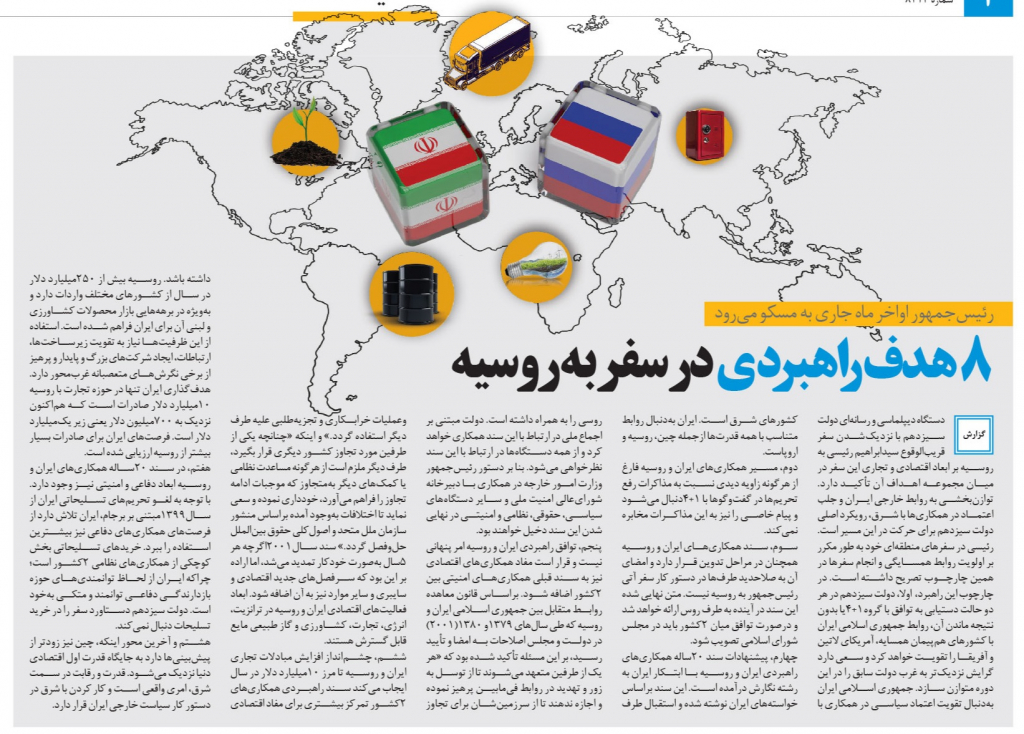 مانشيت إيران: ما الهدف من زيارة رئيسي إلى موسكو؟ 8