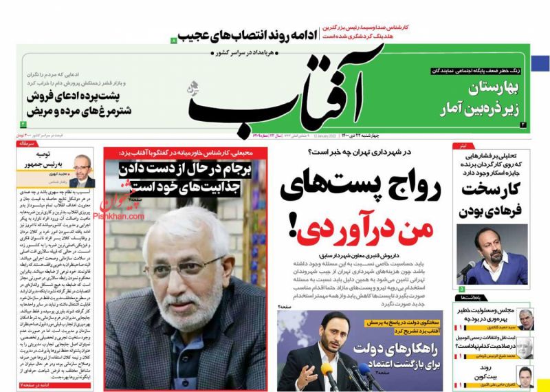 مانشيت إيران: بعد تصريح لخامنئي.. هل تتغير استراتجية طهران في فيينا؟ 8