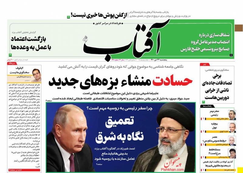 مانشيت إيران: ما الهدف من زيارة رئيسي إلى موسكو؟ 1