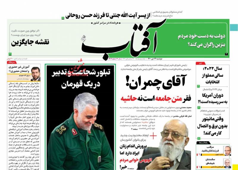 مانشيت إيران: مفاوضات فيينا.. هل تراجعت طهران عن مواقفها بضغط روسي؟ 2
