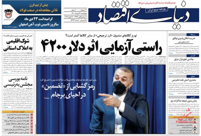 مانشيت إيران: بعد تصريح لخامنئي.. هل تتغير استراتجية طهران في فيينا؟ 5