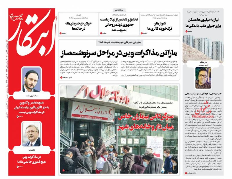 مانشيت إيران: بعد تصريح لخامنئي.. هل تتغير استراتجية طهران في فيينا؟ 1