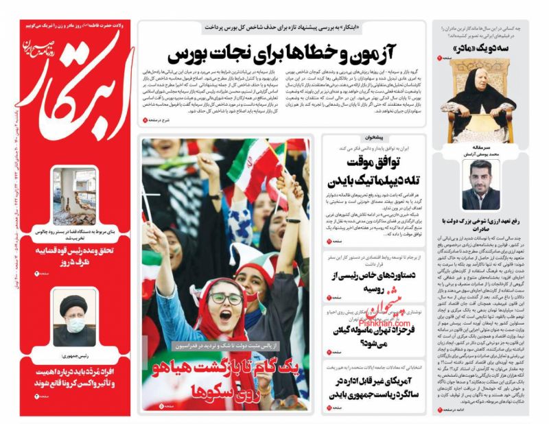 مانشيت إيران: هل ستوافق إيران على اتفاق نووي مؤقت؟ 2