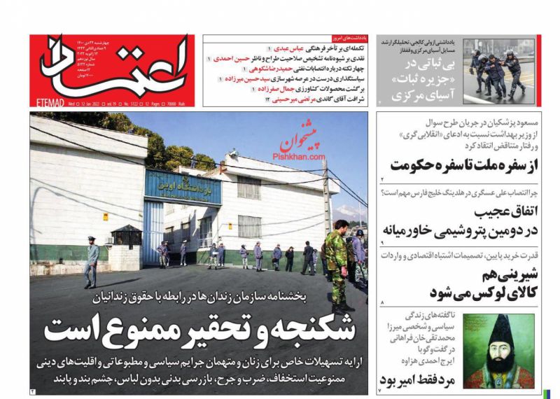 مانشيت إيران: بعد تصريح لخامنئي.. هل تتغير استراتجية طهران في فيينا؟ 2