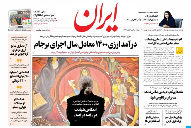 مانشيت إيران: ماذا ينتظر علاقات طهران وموسكو؟ 7