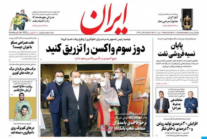 مانشيت إيران: الحل لمحادثات فيينا.. قبول الحقائق والتعويض عن الانسحاب من الاتفاق النووي 4