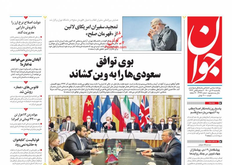 مانشيت إيران: الحل لمحادثات فيينا.. قبول الحقائق والتعويض عن الانسحاب من الاتفاق النووي 1