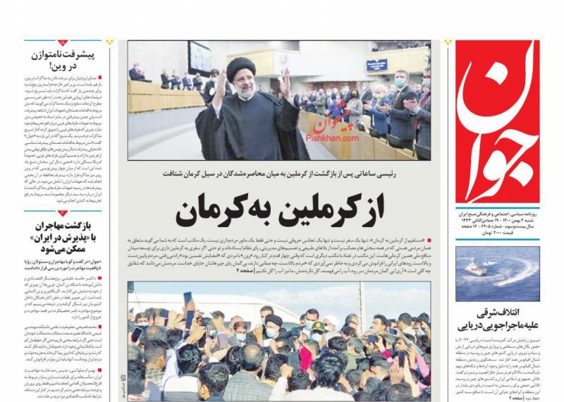 مانشيت إيران: هل يتجاهل البرلمان تطبيق القانون مع حكومة رئيسي؟ 6