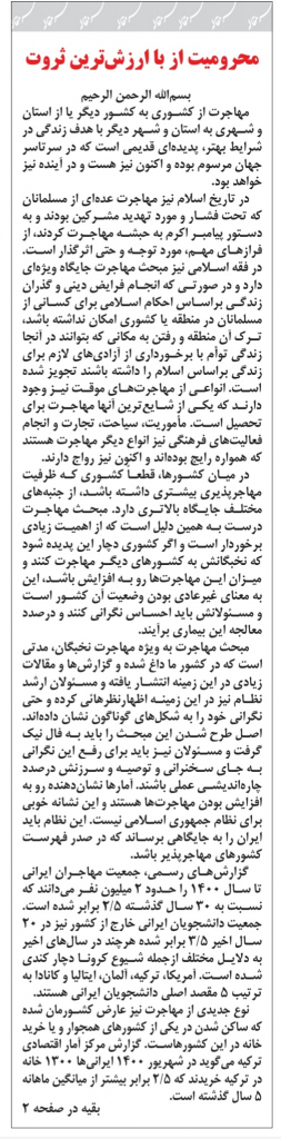 مانشيت إيران: هجرة النخبة.. إيران تفقد أثمن ثرواتها 7
