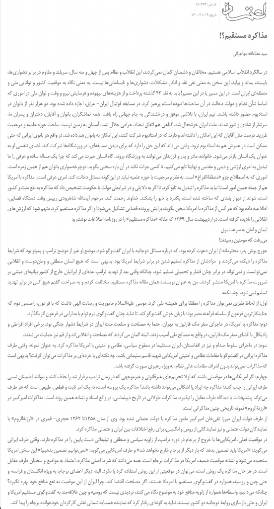مانشيت إيران: اتهام لنجاد بالعمل ضد الأمن القومي.. لماذا؟ 7