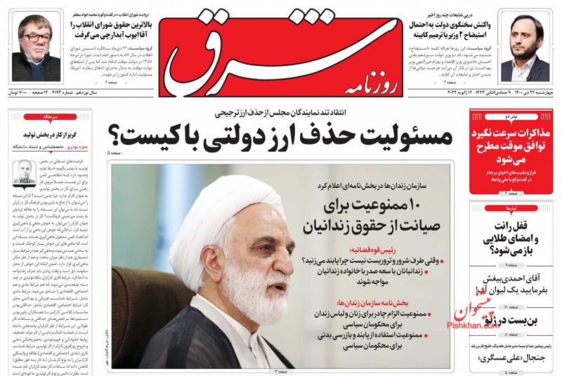 مانشيت إيران: بعد تصريح لخامنئي.. هل تتغير استراتجية طهران في فيينا؟ 4