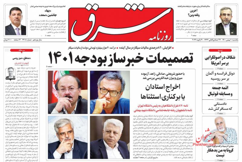 مانشيت إيران: ماذا ينتظر علاقات طهران وموسكو؟ 8
