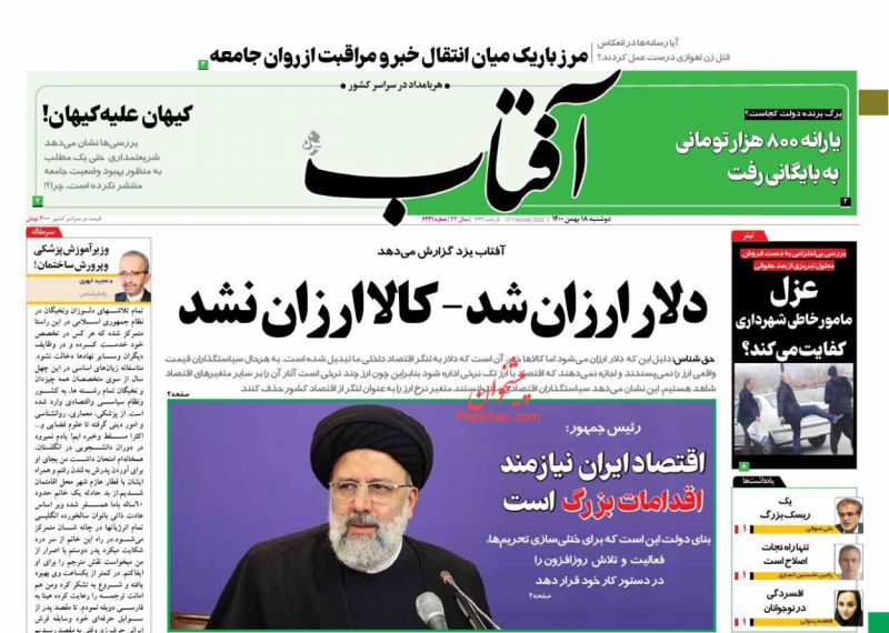 مانشيت إيران: هل الثقة بحكومة رئيسي ستوصل طهران للاتفاق النووي؟ 3