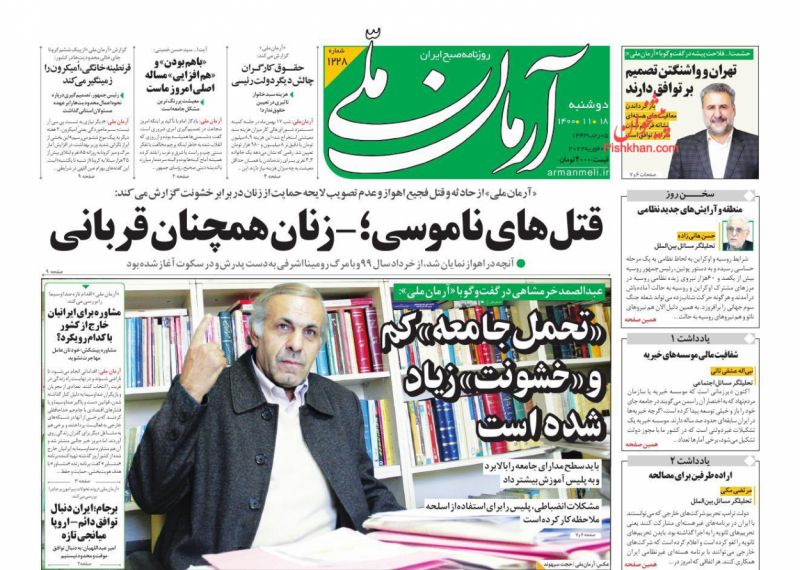 مانشيت إيران: هل الثقة بحكومة رئيسي ستوصل طهران للاتفاق النووي؟ 2