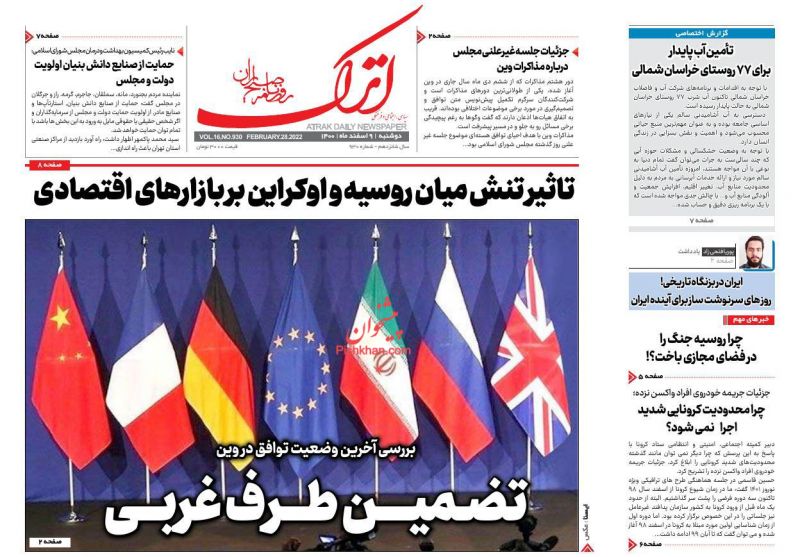 مانشيت إيران: لا خيار سوى التوصل لاتفاق في فيينا 4