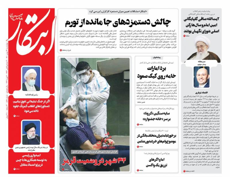 مانشيت إيران: هل ستتمكن الدوحة من إذابة جليد المفاوضات النووية؟ 3