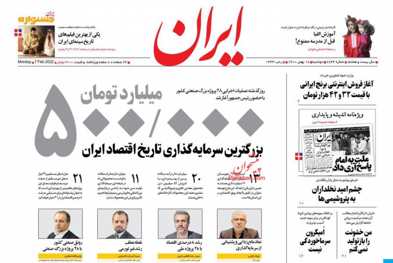 مانشيت إيران: هل الثقة بحكومة رئيسي ستوصل طهران للاتفاق النووي؟ 4