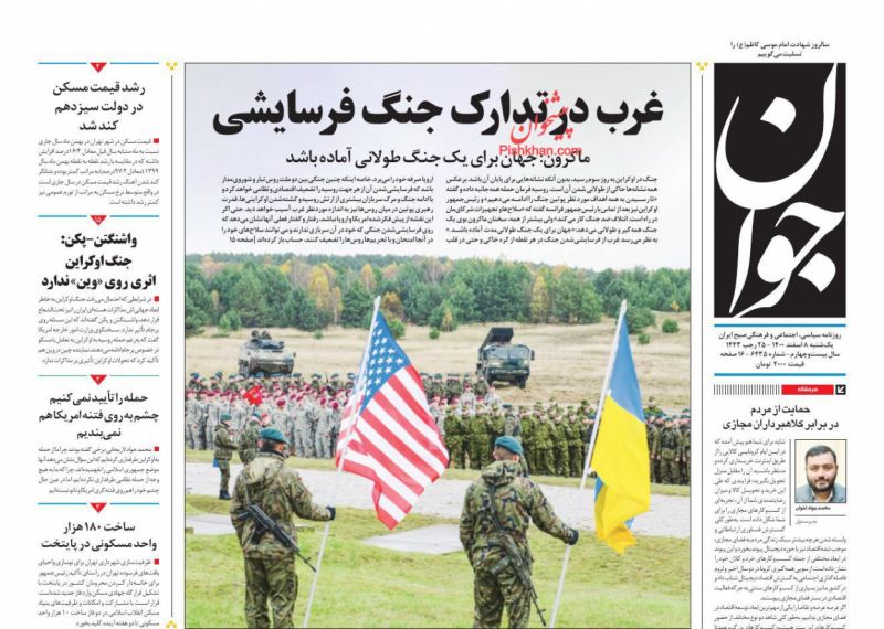 مانشيت إيران: حرب أوكرانيا.. هل تعرضت طهران لخديعة روسية؟ 1