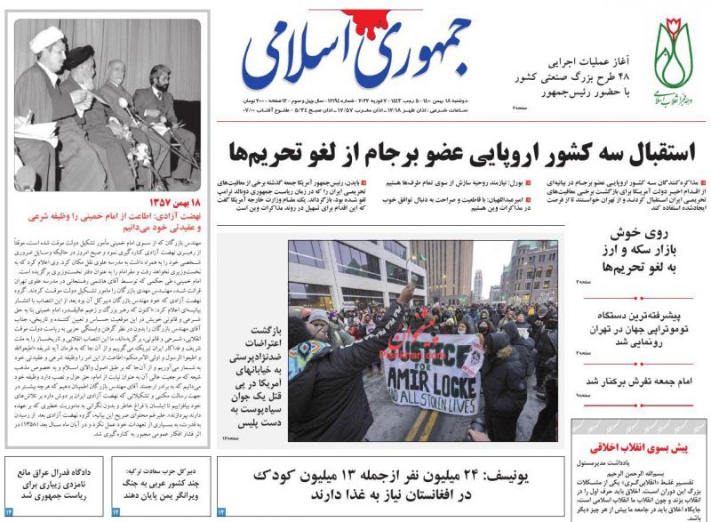 مانشيت إيران: هل الثقة بحكومة رئيسي ستوصل طهران للاتفاق النووي؟ 1