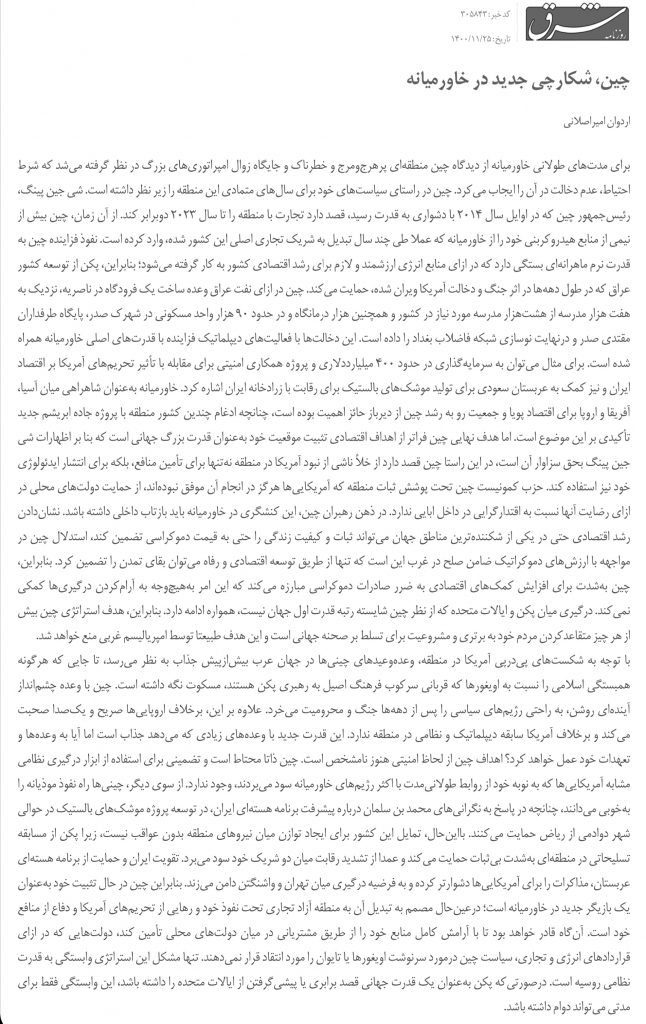 مانشيت إيران: الاتفاق آت .. ومصداقية واشنطن هي المعضلة 9