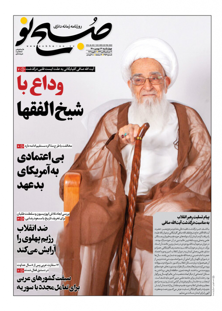 مانشيت إيران: هل ستتمكن الدوحة من إذابة جليد المفاوضات النووية؟ 1