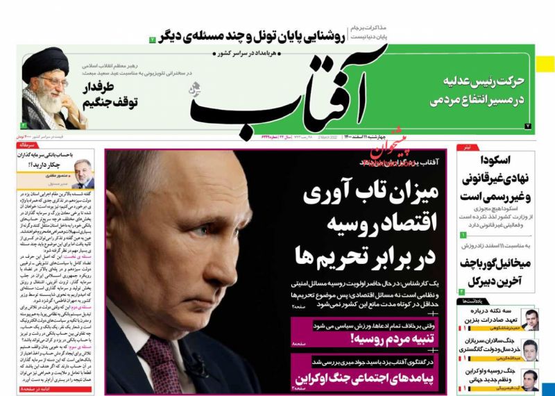 مانشيت إيران: كيف ستستغل طهران فرصة الحرب الأوكرانية في فيينا؟ 2