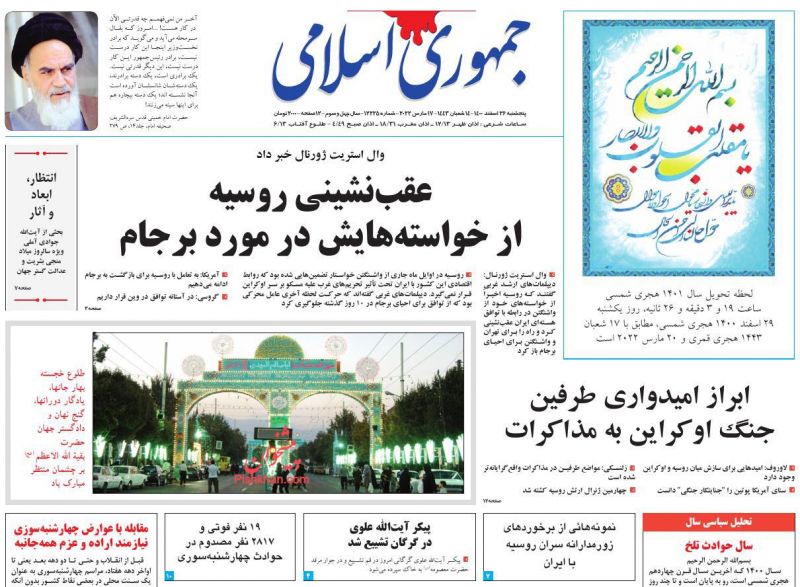 مانشيت إيران: طريق طهران إلى فيينا.. هل يمر من كييف؟ 3
