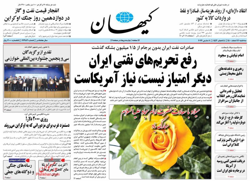 مانشيت إيران: تباين أصولي بين الحكومة والبرلمان حول الاتفاق النووي 1