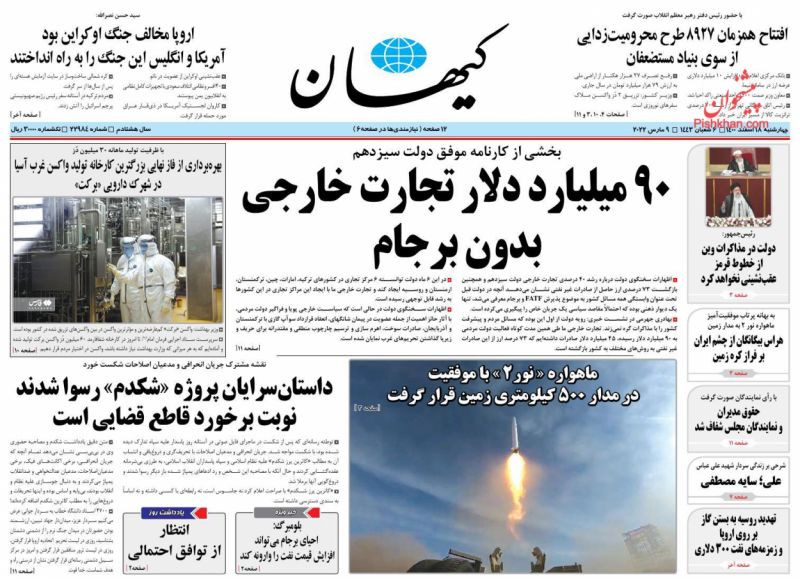 مانشيت إيران: هل تهدف روسيا إلى عرقلة الاتفاق النووي الإيراني؟ 6